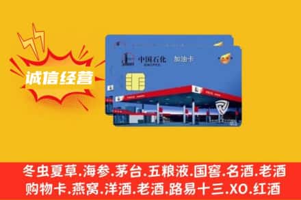 南通市回收加油卡