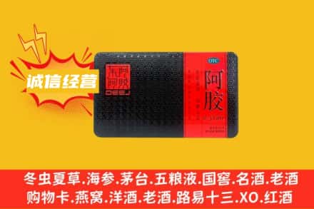 南通市回收阿胶