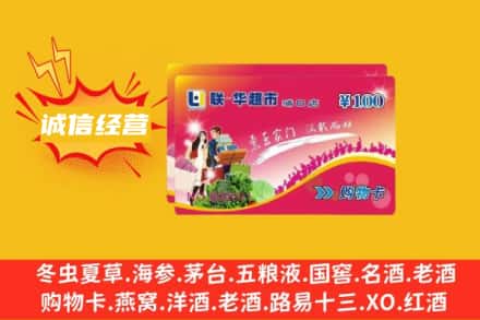 南通市回收商超卡
