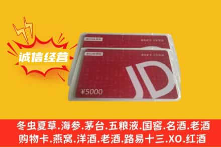 南通市回收京东卡